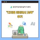 디지털 리터러시 교육 | "디지털 리터러시 교육" 후기