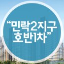 민락호반공인중개사사무소 이미지