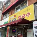 450 | 작전동 맛집 쌀국수 전문점 하노이450 후기