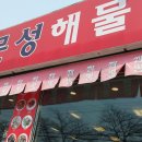 우리동네짬뽕집 이미지