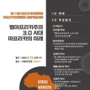 아프리카미래학회