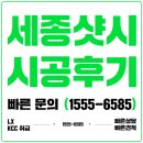 세종단열 | 세종 단열샷시 교체 후기, 새집 같아진 우리집 거실