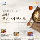 전국 맛집 지도 백년가게 목록 2019 100년가게 맛지도
