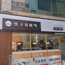 압구정미역 이미지