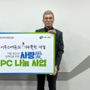 사랑PC 이미지