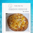 자양동 배달 맛집 반올림피자 자양성수점 반반피자 콘마요 슈퍼하와이언 미니언즈 굿즈 내돈내산 후기