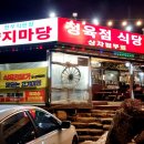 양지식당 이미지