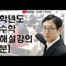 2024 수능 수학 총평 - 준킬러로 도배된 높은 체감 난이도, 결코 쉽지 않았던 시험 이미지