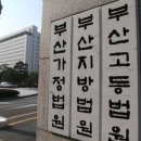 부산법원종합청사 이미지