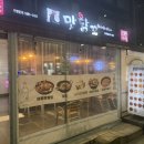 맛닭꼬상계