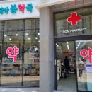 봄약국 앞 이미지