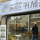 맨리스커세권 광안역점
