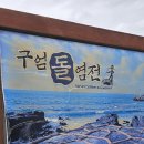 구엄에서 | [제주도] 여행 구엄돌염전 제주도에서 만난 특별한 구엄돌염전 후기 (주차장 및 안내)