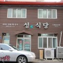 성식당