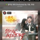 오렌지마말레이드 ost! 이미지