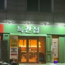 은빛로17번길 | 고양 화정 | 늑간집&amp;마라영웅 소갈비살과 마라탕을 동시에 먹는 찐맛집 솔직후기