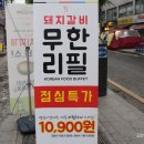 별난돼지무한리필 이미지