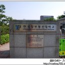 Information and Communication Univ. 한국정보통신대학교 이미지