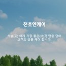 주식회사 천호 이미지