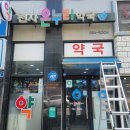 천사온누리약국 이미지
