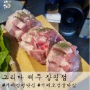 그리다제주 장평점 이미지