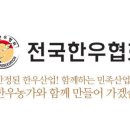 금한우영농조합법인 이미지