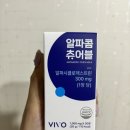 알파츄어블 알파CD 간편하게 챙기기 좋은 비보 츄어블 알파콤 후기