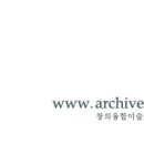 아카이브401아트&디자인미술학원