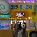 (주)누리조이 | 경기도 아이와 갈만한곳 한국잡월드 어린이체험관 꼭 알아야할 꿀팁과 할인 혜택!
