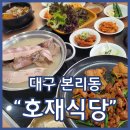 옛날토종국밥 | 본리동맛집 호재식당 토종옛날순대 흑돼지갈비수육 강추 존맛임