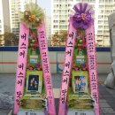 슈퍼스타K3 탑11 콘서트 인천공연 버스커버스커 응원 쌀드리미화환 - 신화환 드리미 쌀화환 이미지