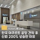 안녕하세요? 야쿠르트 아줌마입니다 | [hy팩토리 견학 후기] 바이오리브 마이크루가 직접 본 한국야쿠르트 공장, 견학 후 브랜드 신뢰도가...