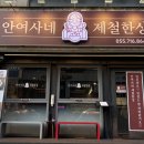 팔팔메디칼 | 창원 상남동 한식주점 '안여사네 제철한상' 내돈내산 후기