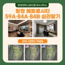 용현센트럴자이공인중개사사무소 | [현장 방문기] 아산탕정자이 메트로시티 모델하우스 후기! 불당 생활권 59A·84A·84B 실관람기