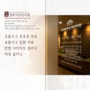 경희약손한의원 이미지