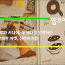 [띵크어스 #25] MZ와 시니어, 두 세대를 연결하는 유쾌한 콘텐츠 마켓, 신이어마켙 이미지