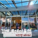 김해 장유 롯데프리미엄아울렛 키즈앤베이비 매장 다녀왔어요.