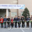 유진1차아파트경로당 국제뉴스