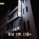해마루민박 - 창원시 마산합포구 회진로 1398-133 | 꽃보다청춘 6화 제주 숙소 모텔 촬영지 장소 위치 어디? 제주도 푸른 밤 촬영장소