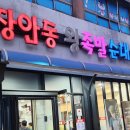 장안동왕족발 - 기장군 월내해안1길 8 | 장안동왕족발