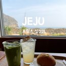 성산에코 | 제주 성산 대형 카페 성산일출봉 뷰 맛집 '프릳츠 성산점'