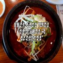 청주해장국 이미지