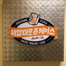 [홍대이색데이트 추천] 홍대합정 데이트 추천/ 홍대 내맘대로폰케이스&amp;홍대 슬라임 만들기 추천 후기 !