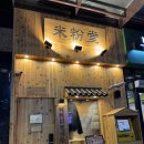 씨유 평택고덕대로점 | [내돈내산] 미분당 러버가 다녀온 평택 고덕 미분당 솔직 후기