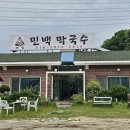 민백막국수