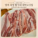 황가네대박고깃집