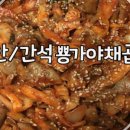 뿅가야채곱창 이미지
