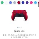 [플레이스테이션] 듀얼센스 코스믹레드 예쁨 구매후기