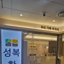 용인수지 진심 친절한 원장님과 쾌적한 병원환경 - 성복한의원