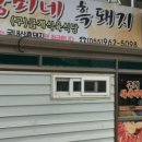 지리산오리마을 이미지